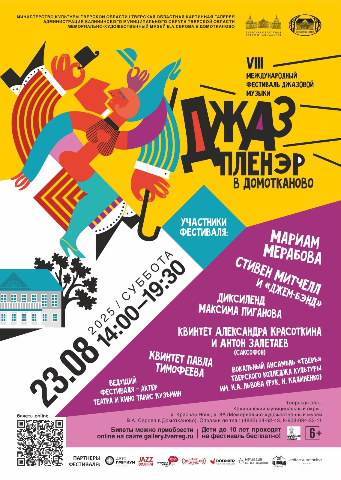 «Джаз-пленэр в Домотканово» пройдёт под Тверью