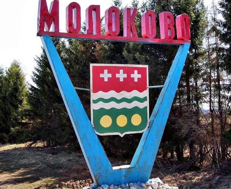 Молоковский округ празднует День муниципалитета