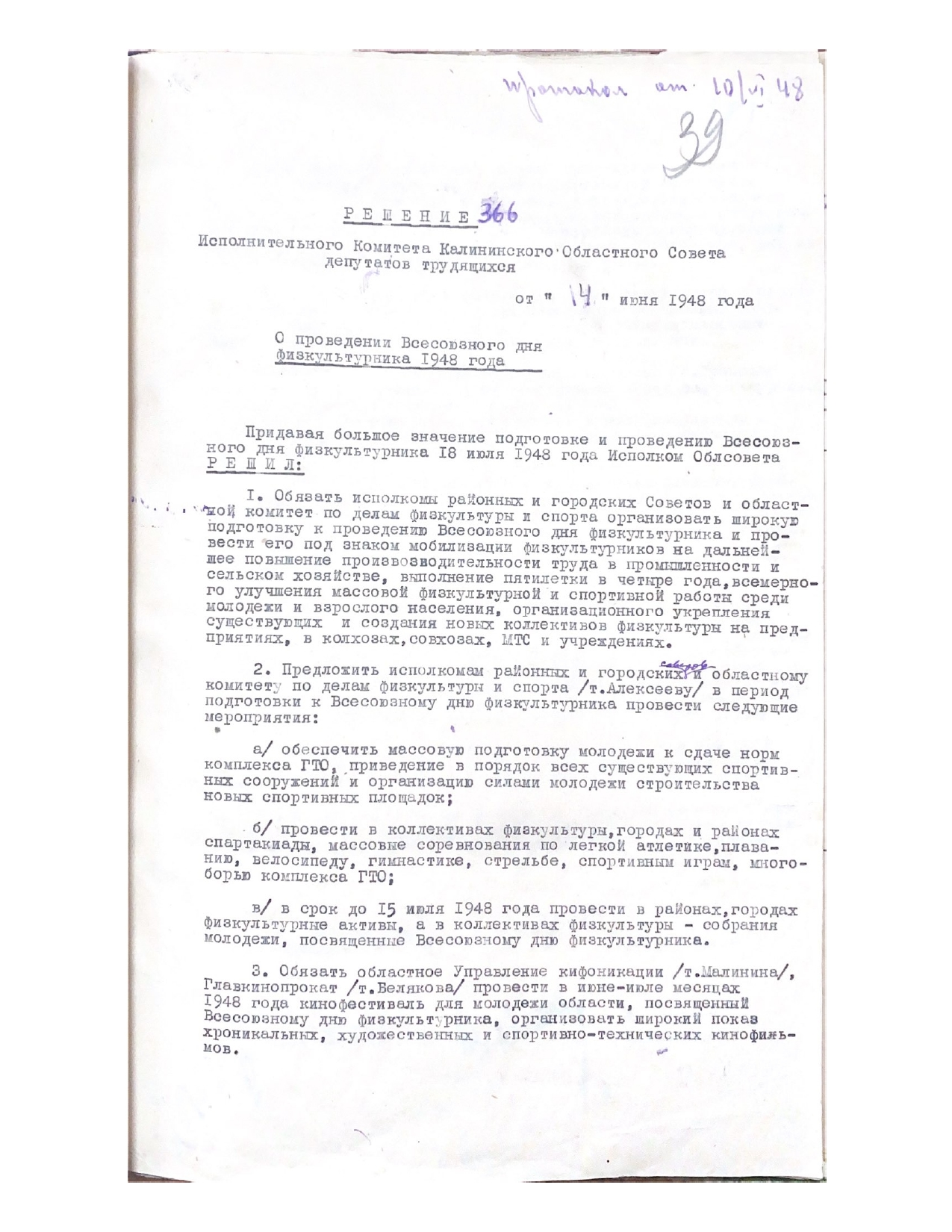 физкультурника