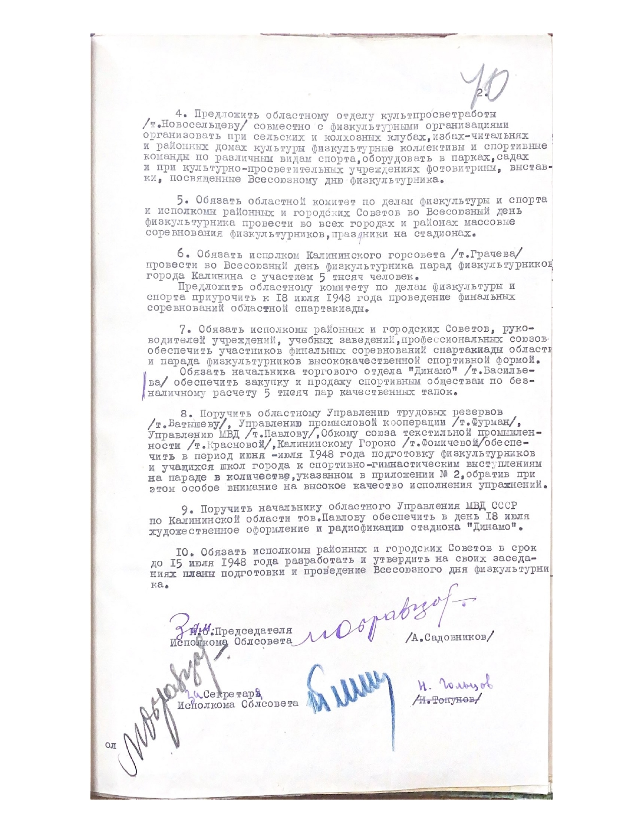 физкультурника