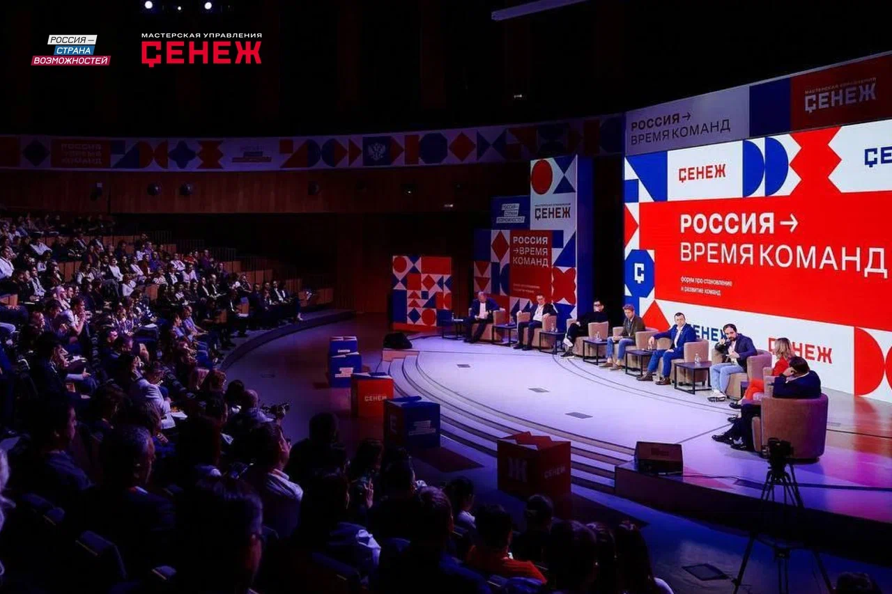 Представителей Тверской области приглашают на Форум «Россия – время команд 2025»