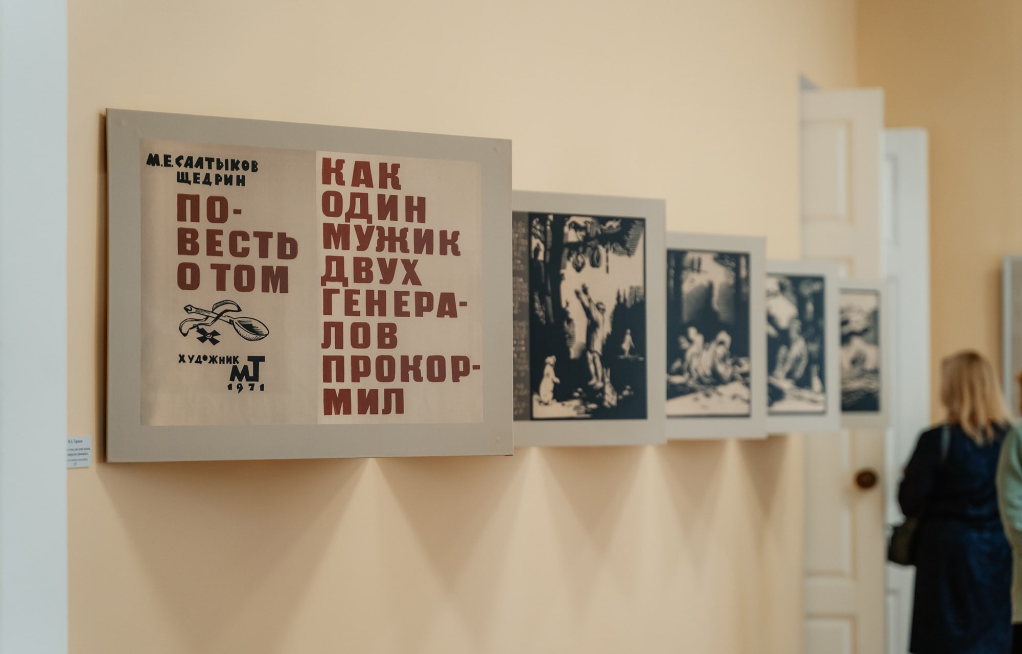 В Твери открылась выставка «Герои Салтыкова-Щедрина глазами советских художников»