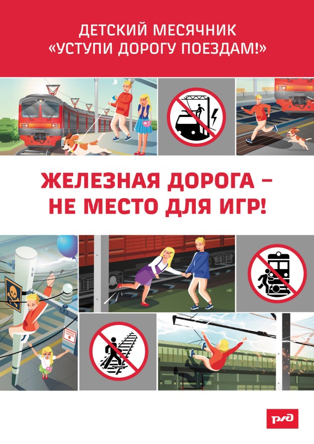 В Тверской области стартовал детский месячник «Уступи дорогу поездам!»