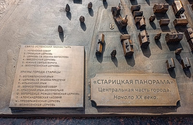 Город как на ладони: в Тверской области установили панораму Старицы