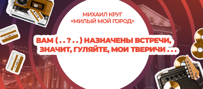Как же без песен любимого Михаила Круга! Как же без песен любимого Михаила Круга!
