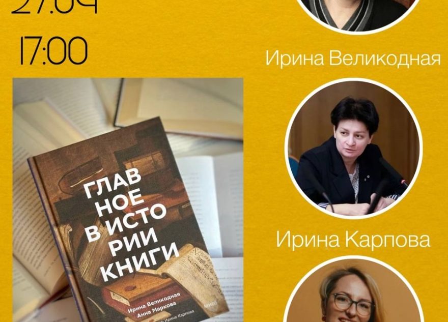 В Твери презентуют книгу о главном в истории книги