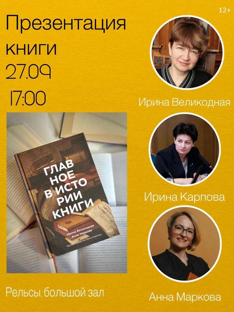В Твери презентуют книгу о главном в истории книги