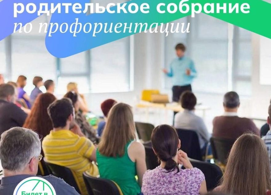 Родители Тверской области смогут задать вопросы о выборе профессии для детей в прямом эфире