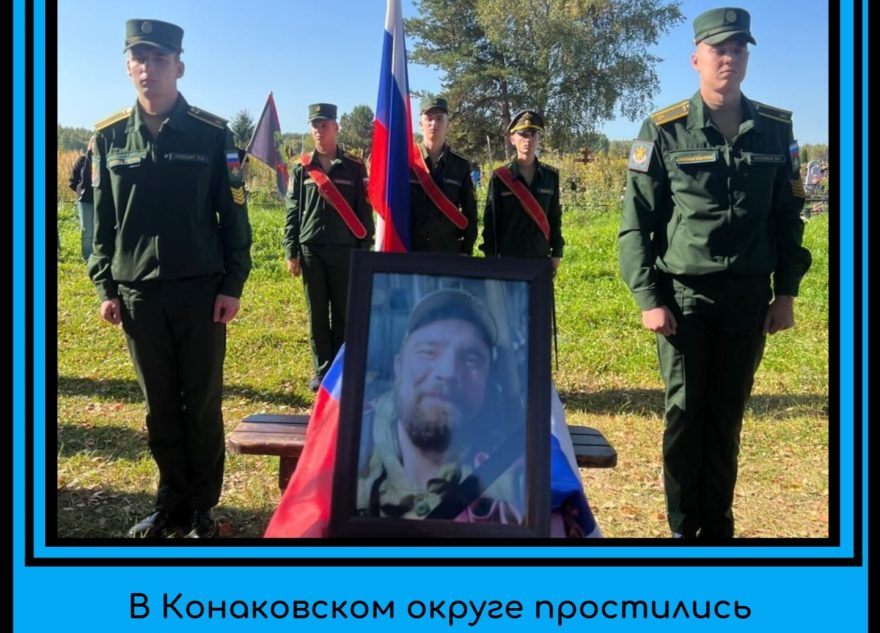 Рядового Илью Кулаченкова проводили в последний путь в Тверской области проводили