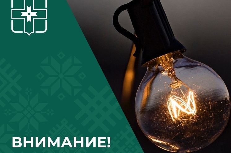 В округе Тверской области предупредили об отключении света