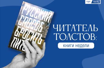 Читатель Толстов: проблема изнутри, ужасное вскрытие и любовная травма Читатель Толстов: проблема изнутри, ужасное вскрытие и любовная травма