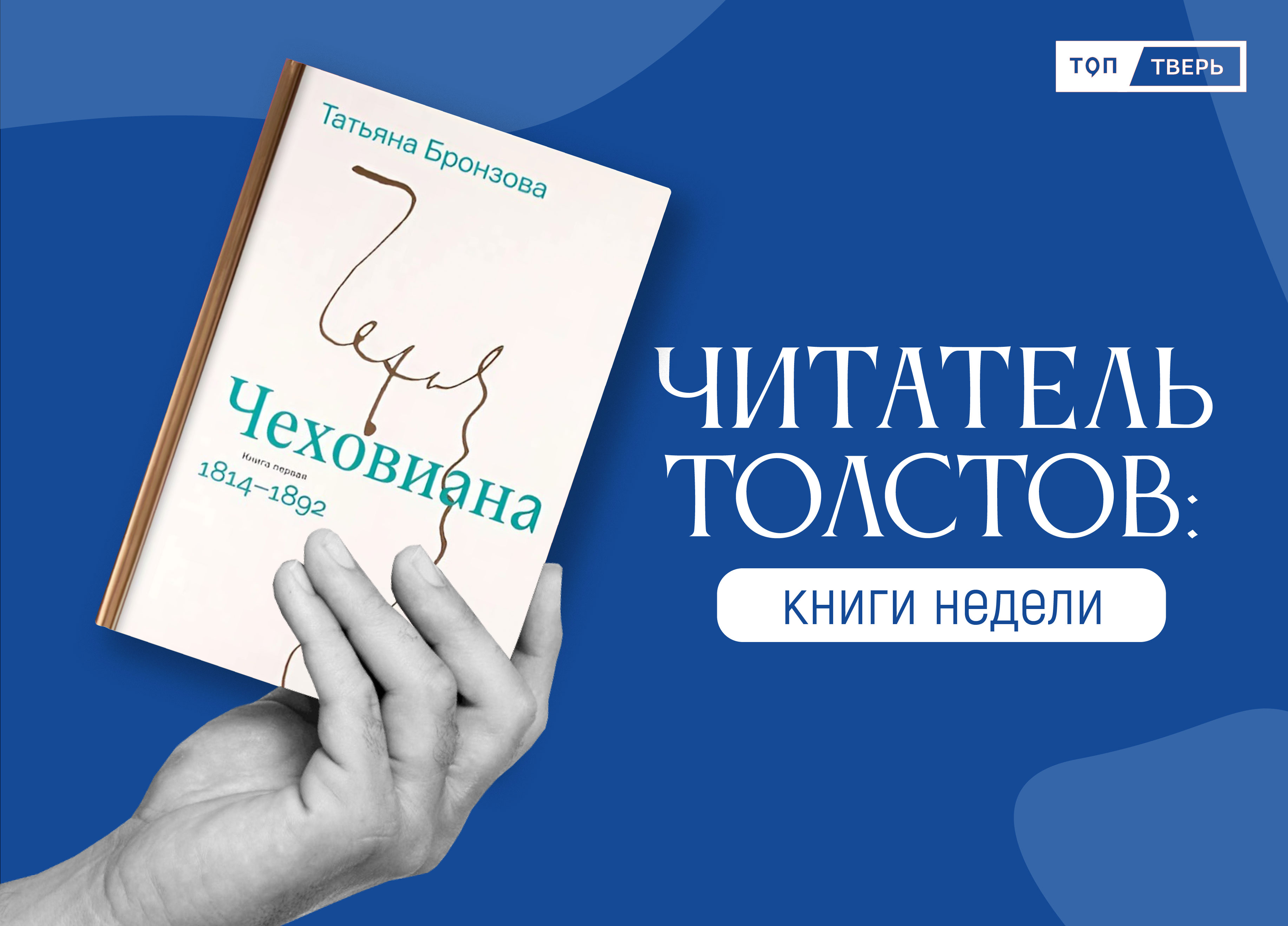 Читатель Толстов: как послать к черту, семейная сага и запретные слова Читатель Толстов: как послать к черту, семейная сага и запретные слова