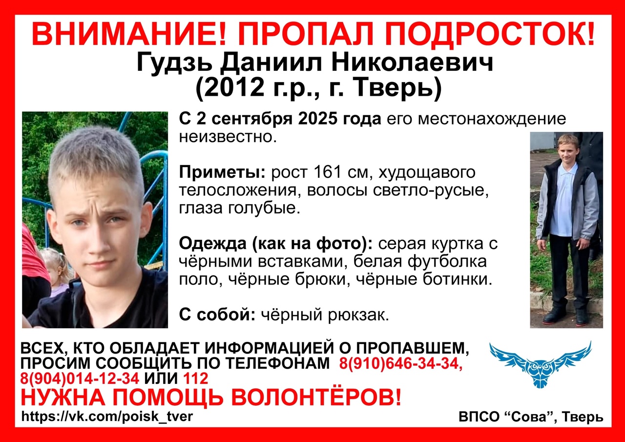 В Твери ищут двух пропавших подростков