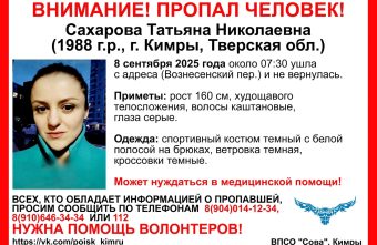 В Тверской области пропала женщина в тёмном спортивном костюме пропала
