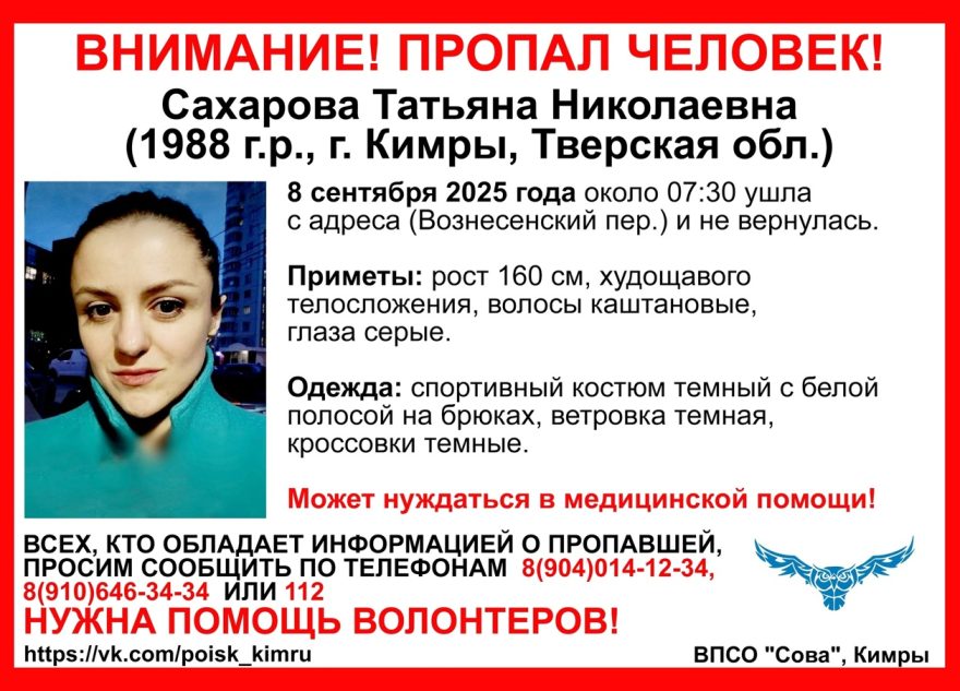В Тверской области пропала женщина в тёмном спортивном костюме пропала