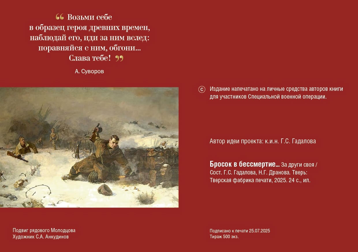 Из Тверской области в зону СВО отправили карманные книжки о героях Отечества
