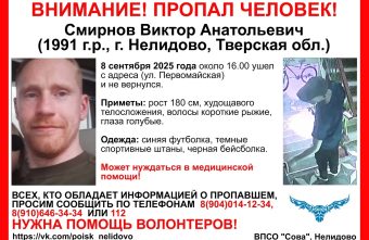 В Тверской области ищут мужчину, который может нуждаться в медицинской помощи мужчину