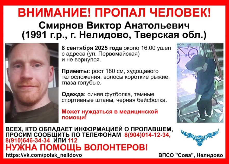 В Тверской области ищут мужчину, который может нуждаться в медицинской помощи мужчину