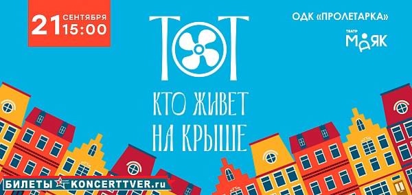 Жителей и гостей Тверской области приглашают на «Кросс нации», моноспектакли и фестивали