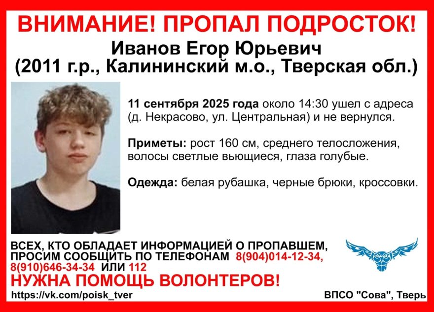 В Тверской области подросток ушел из дома и не вернулся подросток