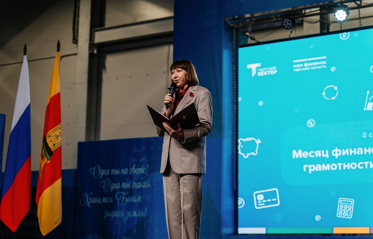 В Тверской области стартовал Месяц финансовой грамотности