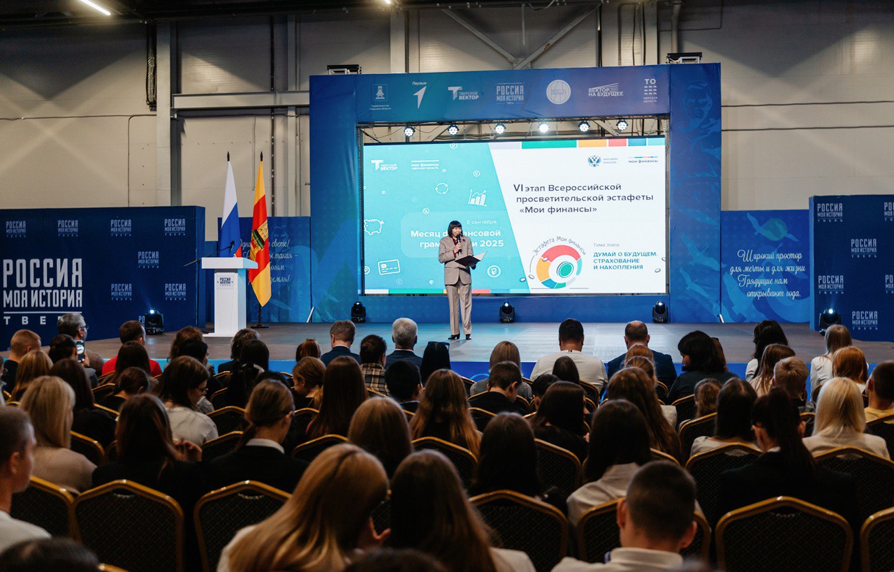 В Тверской области стартовал Месяц финансовой грамотности