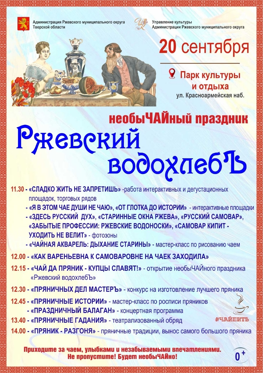 20 сентября в Ржеве будут есть бесплатные пироги и рисовать чаем
