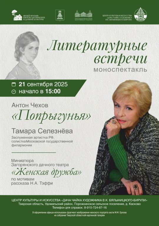 Жителей и гостей Тверской области приглашают на «Кросс нации», моноспектакли и фестивали