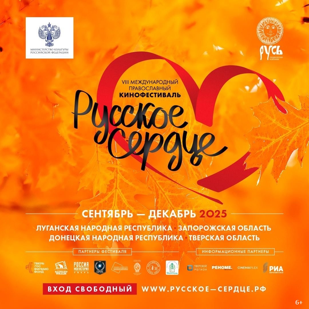 Тверская область вновь примет «Русское сердце»