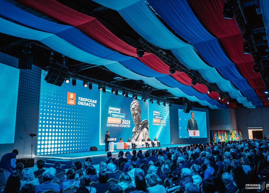 «Тверская область 2025: Служение Отечеству»: в Твери прошёл форум муниципальных образований