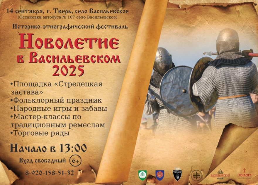 Молодежный фестиваль «Новолетие» в 16-й раз пройдет под Тверью