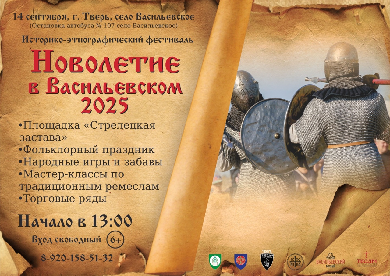 Молодежный фестиваль «Новолетие» в 16-й раз пройдет под Тверью