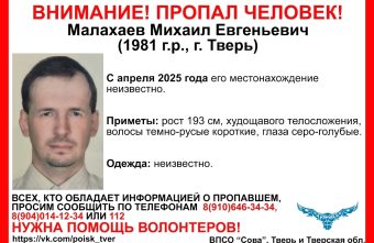 В Твери ищут мужчину, пропавшего в апреле пропавшего