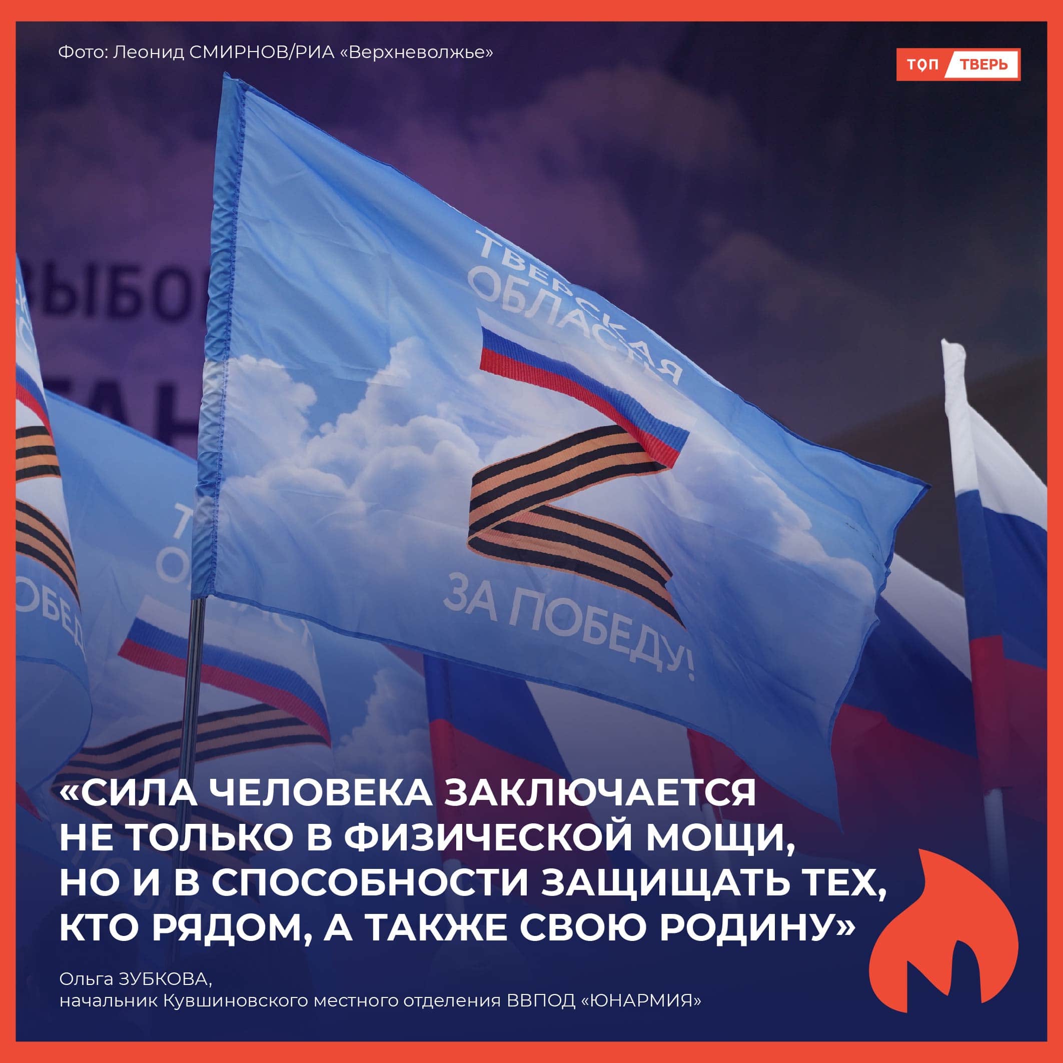 Ольга Зубкова: «Наши воины – достойный пример для молодежи»