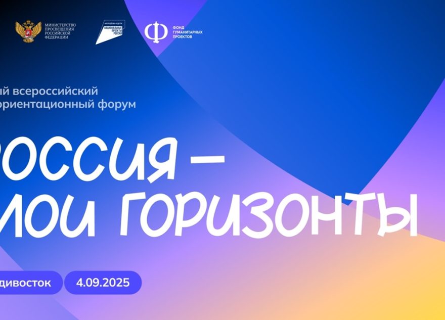 Тверская область присоединяется к всероссийскому форуму «Россия — мои горизонты» Тверская область присоединяется к всероссийскому форуму «Россия — мои горизонты»