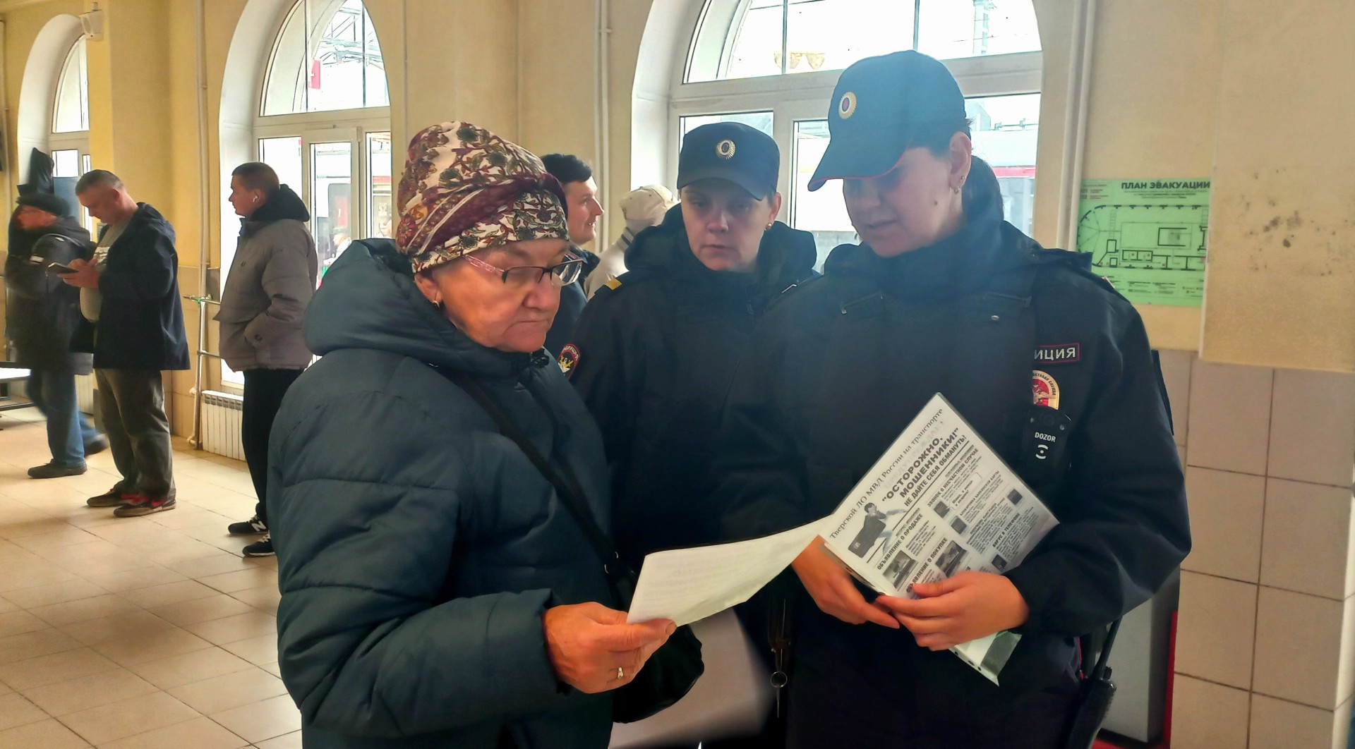 Пассажирам тверского вокзала рассказали о мошеннических схемах