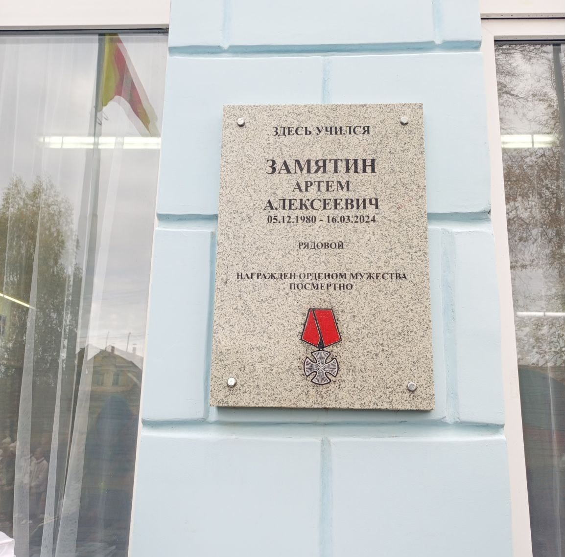 В Тверской области почтили память награжденного орденом Мужества Артема Замятина