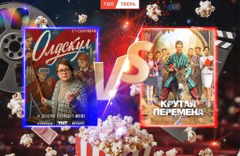 «Олдскул» против «Крутой перемены 2»: сериалы об учителях и призвании «Олдскул» против «Крутой перемены 2»: сериалы об учителях и призвании
