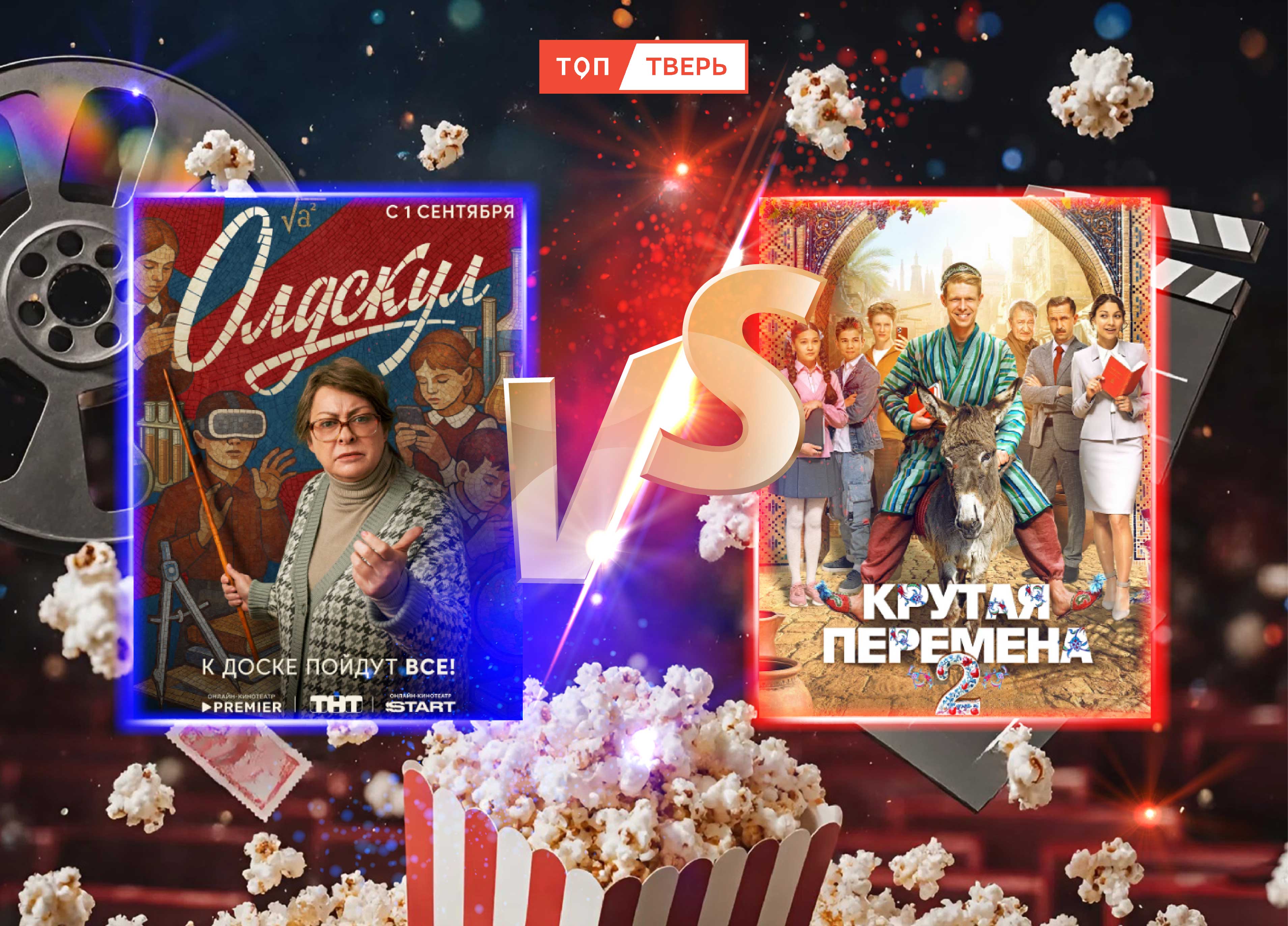 «Олдскул» против «Крутой перемены 2»: сериалы об учителях и призвании «Олдскул» против «Крутой перемены 2»: сериалы об учителях и призвании