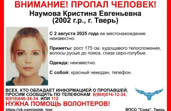 Начались поиски девушки, пропавшей в Твери в начале августа пропавшей