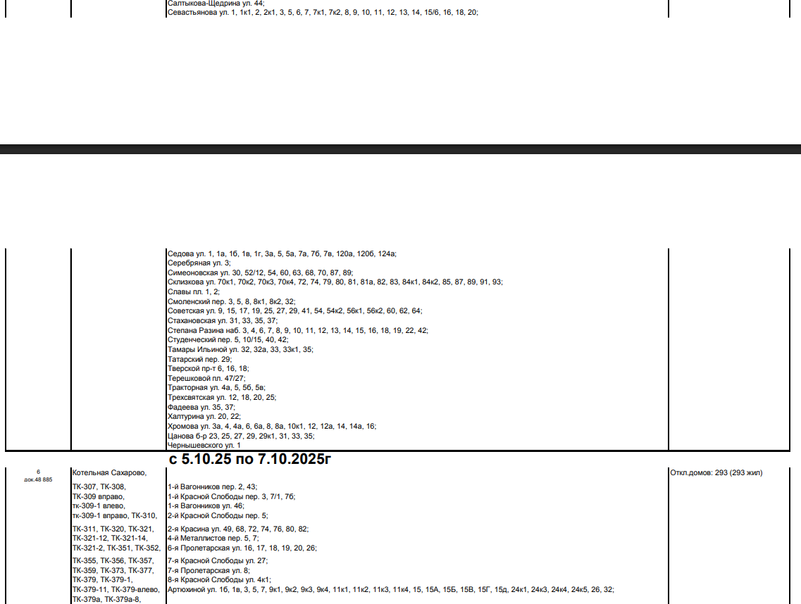 Жители Твери могут узнать, когда в их доме дадут отопление