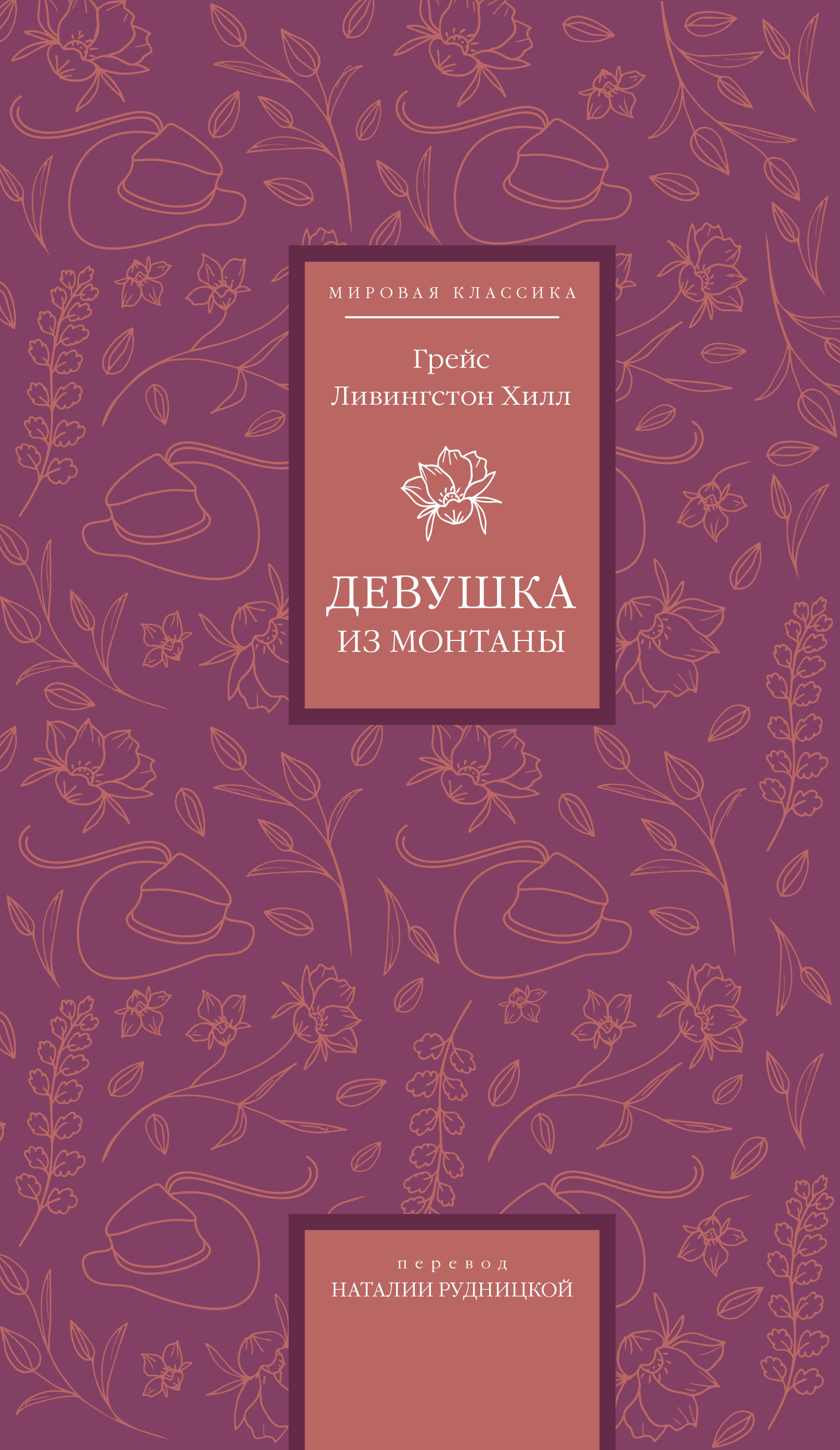 Читатель Толстов: мизогиния, королева и девушка из Монтаны
