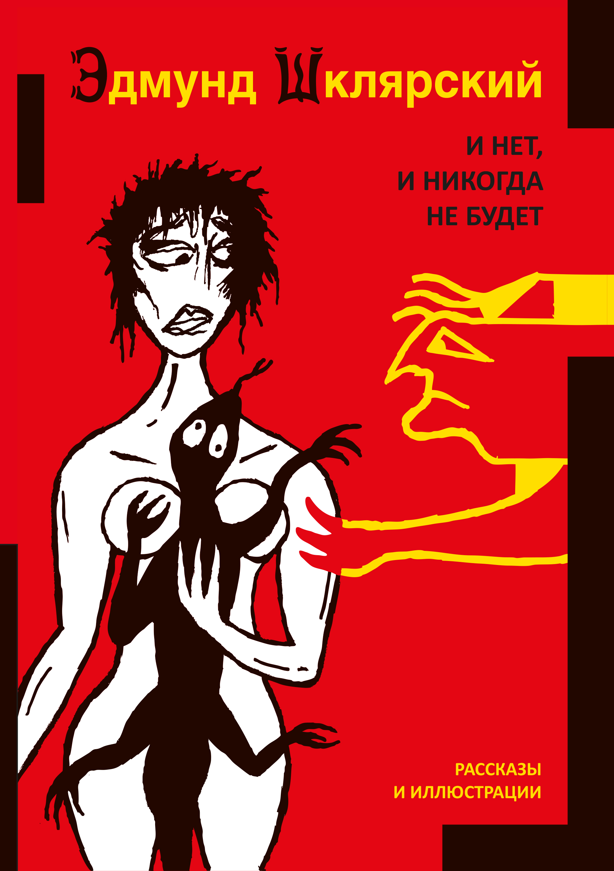 Читатель Толстов: как послать к черту, семейная сага и запретные слова