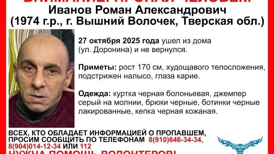 В Тверской области пропал лысый мужчина в лакированных ботинках пропал