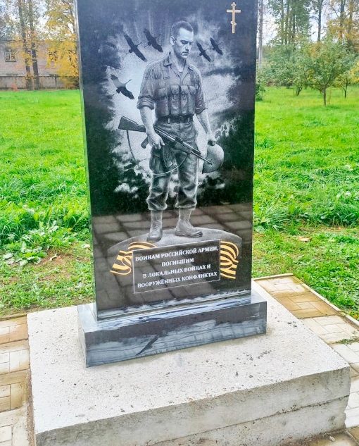 В Тверской области установили плиту в память погибшим в локальных конфликтах Плиту