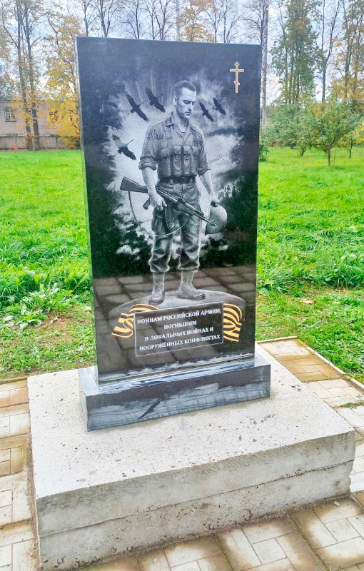 В Тверской области установили плиту в память погибшим в локальных конфликтах Плиту