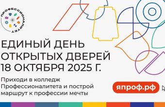 Единый день открытых дверей пройдёт в колледжах Тверской области