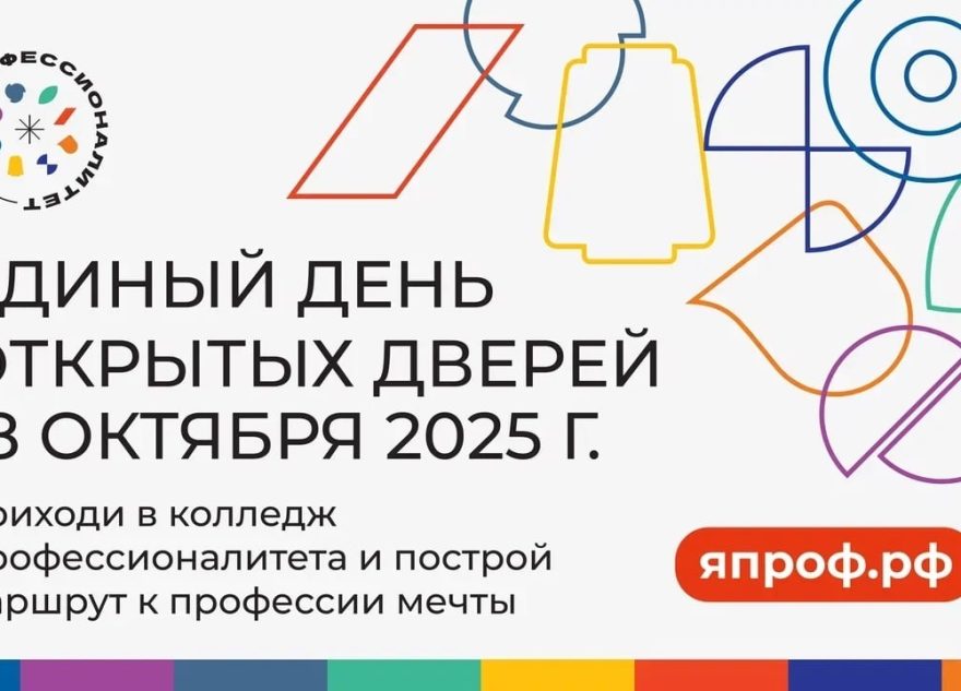 Единый день открытых дверей пройдёт в колледжах Тверской области Единый день открытых дверей пройдёт в колледжах Тверской области