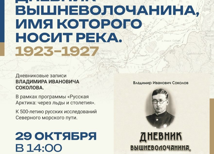 В Вышнем Волочке презентуют «Дневник вышневолочанина, имя которого носит река» В Вышнем Волочке презентуют «Дневник вышневолочанина, имя которого носит река»