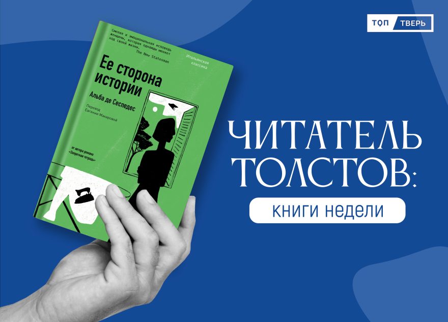 Читатель Толстов: жуткая свекровь, маньяк в городе и тайны известных магазинов Читатель Толстов